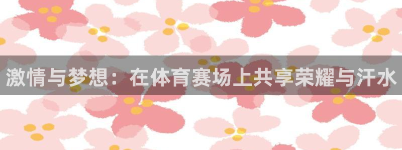 意昂3官网