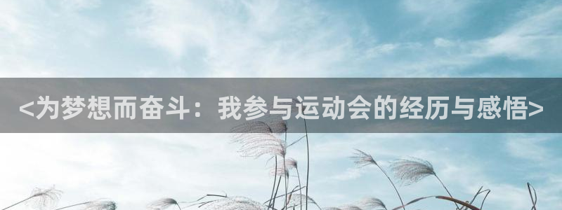意昂平台主管